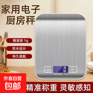 Kitchen scale electronic scale gram scale high precision 1g household food scale vegetable scale tea gram scale baking scale electronic scale gram scale kitchen scale 5kg 10kg white shell stainless steel surface battery 5kg/1g