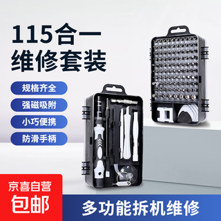 All-in-one screwdriver set screwdriver screwdriver household manual multi-function computer mobile phone notebook disassembly repair tool 115-in-1 screwdriver disassembly luxury set