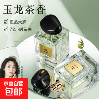 Wang jiaer's same big brand trial with the same fragrance authentic jade dragon tea perfume for men and women q version long-lasting light fragrance yulong tea 1 bottle 25ml
