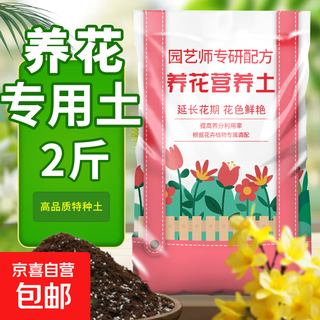 Flower nutrition soil flower mud for flower cultivation soil orchid soil planting soil coconut brick rose rose gardenia special fertilizer nutrient soil 2jin jin equals 0.5 kg special for flowers