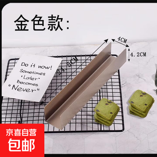 U-shaped cookie mold household u-shaped cranberry cookie non-stick mold rectangular shaping non-stick baking golden golden long u-shaped cookie mold