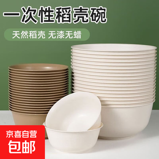 Rice husk disposable tableware food grade degradable and high temperature resistant commercial household banquet environmentally friendly outdoor travel thickened rice husk bowl original color 320ml 25 pcs