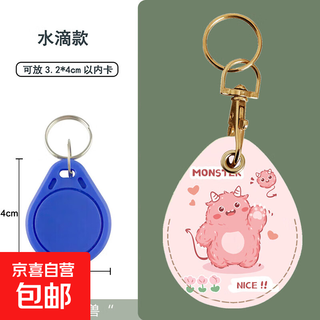 可感应门禁卡套可爱电梯卡套小区保护套公交卡水滴门禁玲娜贝儿 水滴形-粉色小怪兽