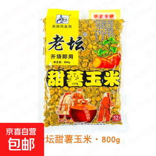 Western wind laotan sweet potato corn nest material wild fishing crucian carp, grass herring nest fishing bait fermented bottom nest material laotan sweet potato corn 800g
