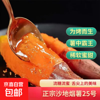 Authentic high-quality sandy tobacco potato no. 25 air fryer roasted sweet potato with oily honey, a must-have for autumn and winter roasted potatoes for porridge, high-quality small and medium-sized fruits (1 tael-3 taels), net weight 5 jin jin is equal to 0.5 kg