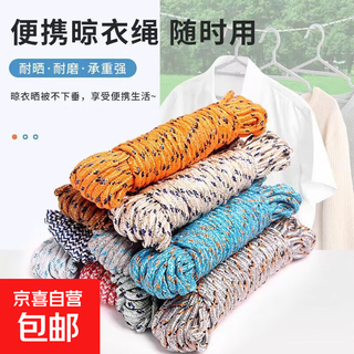 Nylon rope outdoor travel clothesline non-slip and windproof thickened quilt rope nylon rope * 2 pieces
