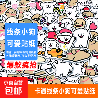 Cartoon line puppy stickers, cute expression pack stickers, puppy mobile phone case, computer suitcase decoration, diy handbook mobile phone stickers, 20 random sheets