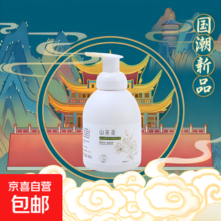 Trend hot model camellia foam hand sanitizer deep cleansing long-lasting fragrance 500ml*1 bottle