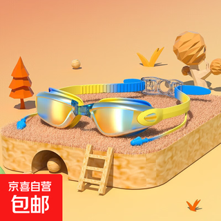 Children's swimming goggles high-definition waterproof and anti-fog swimming goggles for boys and girls children's swimming goggles - blue and yellow electroplating - boxed