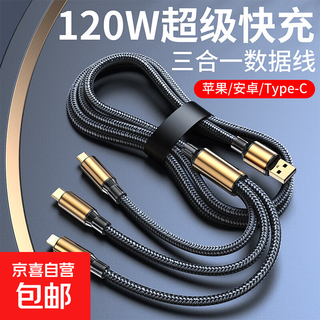 One-to-three data cable 120w three-in-one fast charging data cable typec flat port suitable for iphone13/14 huawei vivo apple oppo xiaomi flash charging jazz black 120w 1.2m three-in-one super fast charging 1 pack