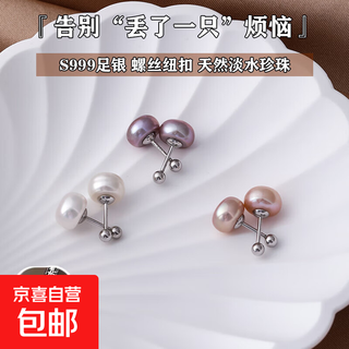 Kitty coco screw button s999 pure silver natural freshwater pearl earrings anti-fall and loss ear bone nails for ear hole support natural pearl screw button 8mm white
