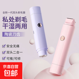 Unisex electric trimmer for women's private armpit hair and leg hair, full body shaver, safe and painless private epilator shaver, purple, super long battery life + double stainless steel heads + waterproof + usable all over the body