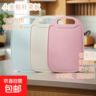 小麦秸秆塑料砧板家用切菜板抗菌防霉案板厨房刀板水果面板 【一张菜板】三色随机