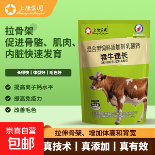 Shangdefuguo calf fast growing calf fast growing feed additive to pull the skeleton and promote growth 500g/bag 1 bag