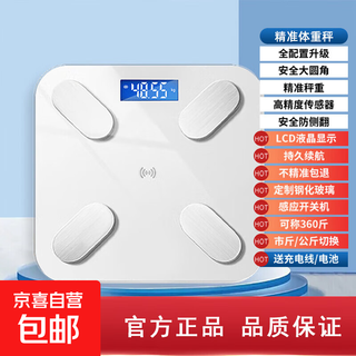Intelligent body fat scale, electronic scale, human body rechargeable model, home bluetooth fat scale, health scale, weight loss measurement scale, weight scale battery model (ivory white) - can weigh 360 jin jin is equal to 0.5 kg