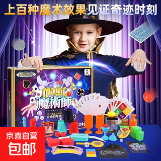 61 children's day magic gift box magic props set toy magician box playing card performance box 24 kinds of magic props 030-20 magic gift box 61 children's day performance set magic props