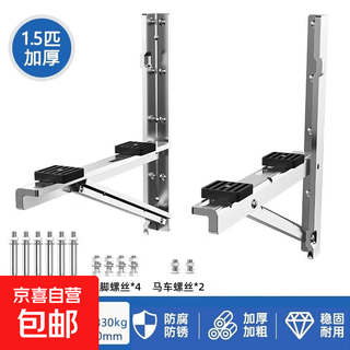 空调外机支架空调支架空调不锈钢支架空调挂机空调配件空调1.5匹万能通用适配格力美的海尔奥克斯 1.5P厚度2.0MM 送201不锈钢安装螺丝
