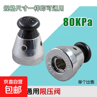 Pressure cooker pressure limiting valve universal pressure cooker safety valve 80kpa pressure relief valve head
