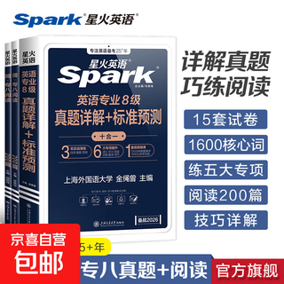 Xinghuo english specialty level 8 examination preparation 2026 full set of materials grammar and vocabulary word book reading, listening, correction, translation and composition special training tem8 english major level 8 exam paper past examination guide simulation question set real examination paper + 200 advanced reading exercises