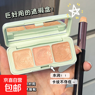 Bang bang small square cheese three-color concealer covers spots, acne marks, dark circles, tear troughs, waterproof and non-stuck powder 1 box* three-color concealer + concealer brush + powder puff