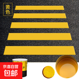 Jinsen road marking paint parking space road basketball court wear-resistant cement floor highway line marking paint yellow yellow 2.5kg