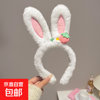 Strawberry flower face wash cute cartoon headband autumn and winter women's mask rabbit headband long ears rabbit headband white