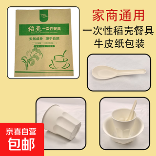 Rice husk disposable tableware four-piece set individually packaged, environmentally friendly, high temperature resistant, food grade, healthy for home camping white rice husk tableware - individually packaged - free chopsticks 25 sets, individually packaged in exquisite paper bags