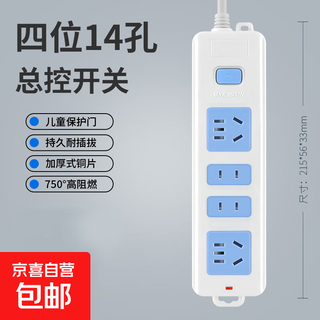 【京东物流】正品插座面板多孔插排排插长线家用拖接线板电插板带线插线板带开关 14孔带开关+3米