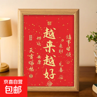 Master hongyi’s calligraphy and painting ornaments, photo frames, desktop decorations, calligraphy tables, living rooms, tea rooms, blessing hanging paintings, getting better and better, type a a4