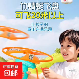 儿童竹蜻蜓飞盘飞碟可手持发射飞碟弹射飞行器宝宝飞行户外玩具 【黄色】竹蜻蜓大飞盘+超远射距