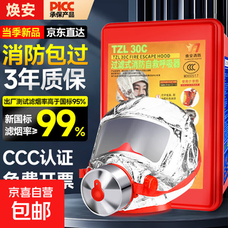 Gas mask fire mask anti-smoke fire mask 3c certified escape filter self-rescue respirator tzl30 national standard red box thickened fire 3c certified