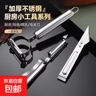 Three-piece set of household multifunctional peeler, potato peeler, melon and fruit grater, fruit knife, 3-piece set