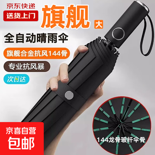 Fully automatic folding umbrella large men's reinforced and thickened strong wind-resistant sunny and rainy female sun umbrella black fully automatic 256 ribs