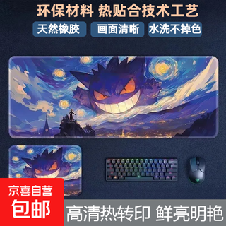 【京东物流】创意鼠标垫耿鬼宝可梦电竞游戏动漫加厚加大防滑桌垫鼠标垫 01耿鬼 210*260*2mm