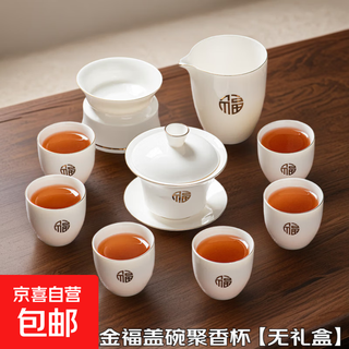 Jinfu kung fu tea set mutton fat jade porcelain gold-painted office cover bowl teacup teapot complete set of gifts and souvenirs 10-head jinfu cover bowl gathering incense cup without gift box