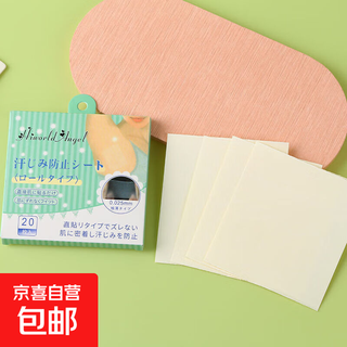 Transparent invisible sweat-absorbent patch for summer armpit sweating artifact, armpit ultra-thin anti-perspirant pad, anti-sweat patch, breathable invisible armpit sweat-absorbent patch - 20 pieces - 1 pack