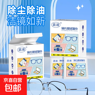 Glasses wipes, lens cleaning, mobile phone screen, camera lens, disinfection, disposable anti-fog lens wipes, quick-drying wipes, xinling-lens wipes *20 pieces/bulk 6*12cm