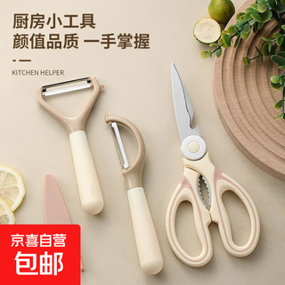 Peeling knife multifunctional peeler new potato digging scissors kitchen household dormitory sharp durable portable scissors three-piece set horizontal and vertical peeling knife + rice scissors