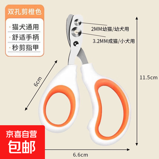 Nail scissors for pets, recommended for beginners, cat nail scissors, dog manicure, round hole nail clippers, cleaning and beauty, orange double holes, 1 piece