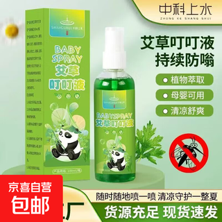 Wormwood sting liquid summer outdoor honeysuckle sting fire-fighting mosquito bite spray outdoor fishing children's toilet water mugwort sting liquid one box 100ml