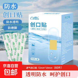 Kesaike band-aid waterproof transparent anti-abrasion feet small wounds and abrasions can be applied to the home for regular use portable waterproof pe 60 pieces/box 2 boxes