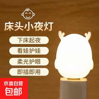 Usb energy-saving night light bedroom bedside night light power bank portable emergency light eye protection led ambient light deer light 2 pack (random color)