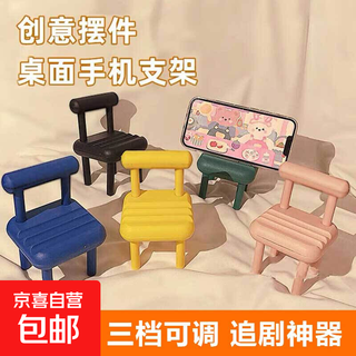 Mobile phone stand cute portable lazy folding chair creative desktop ornament office keychain creative gift cute mobile phone stand random color *1