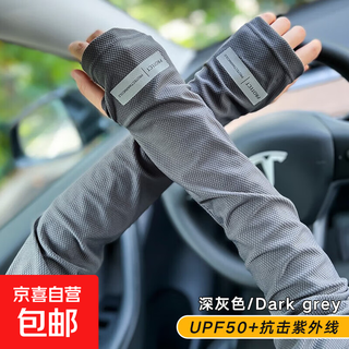 Hot label reflective label summer men's ice sleeve mask driving sun protection thin ice silk loose large size hand sleeves for men and women dark gray (1 pair of ice sleeves)