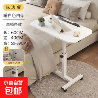 Bedside table, computer table, movable bed, bedroom table, lifting desk, home study folding table, small sofa, white 60*40, export quality + anti-slip bars