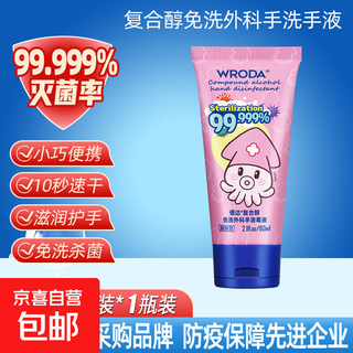 No-wash hand sanitizer ruda complex alcohol no-wash surgical hand disinfectant 75 alcohol sterilizing gel portable pack 60ml 60ml 1 bottle