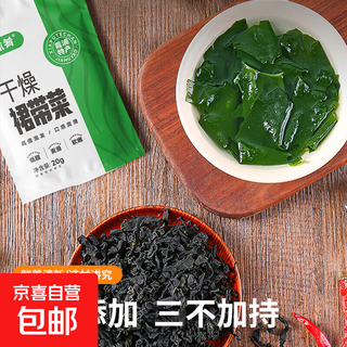 【无干燥剂】干裙带菜干货菜类海带嫩芽嫩苗速食裙带菜商用批发价 【惊喜冲量】裙带菜无沙20g*1包