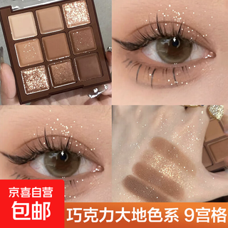 九色巧克力眼影盘哑光大地色日常不飞粉百搭新手眼影【京东快递】 9宫格