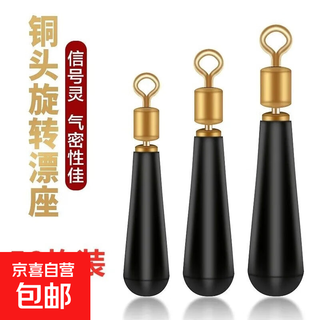 Rotating float seat, copper head fish float seat, universal competitive floating seat, fishing gear, small accessories for fishing gear, copper head rotating float seat (medium size) 30 pieces