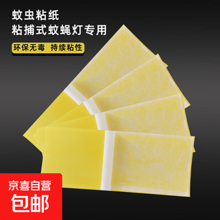 Mosquito killer lamp, mosquito repellent, mosquito killer, mosquito repellent, fly artifact, electric mosquito swatter, fly killer, mosquito killer, 5 pieces of sticky paper 20*7.5cm